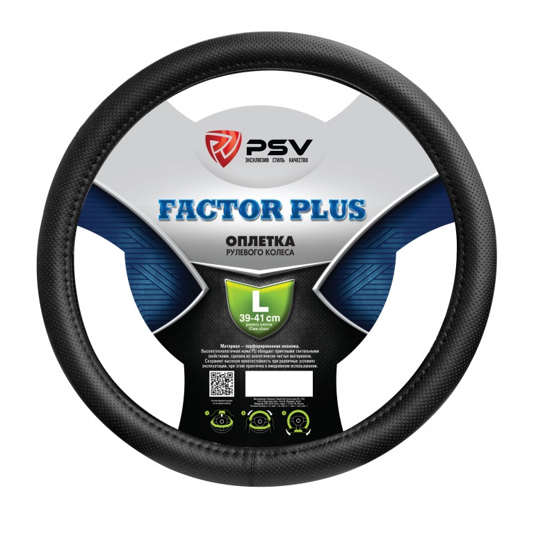 Оплётка  PSV FACTOR PLUS L черная перфорация  (131098)
