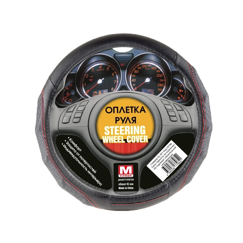 Оплетка руля "ГЛАВДОР" GL-921 (М) экокожа с рельефн. накл. и красной простр., черная 
