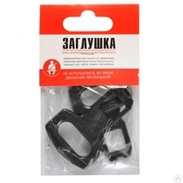 Заглушка ремня безопасности пластик (2шт)
