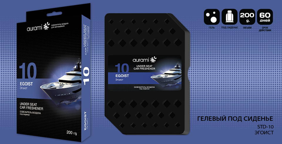 Освежитель Aurami Под сиденье-STD 10  Эгоист 200 гр