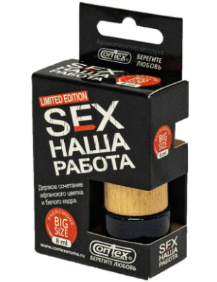 Освежитель  CONTEX бочонок SEX Наша работа ЧЕРНЫЙ