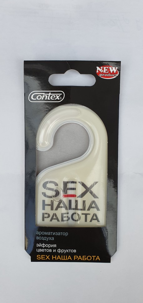 Освежитель  CONTEX Гель SEX наша работа 