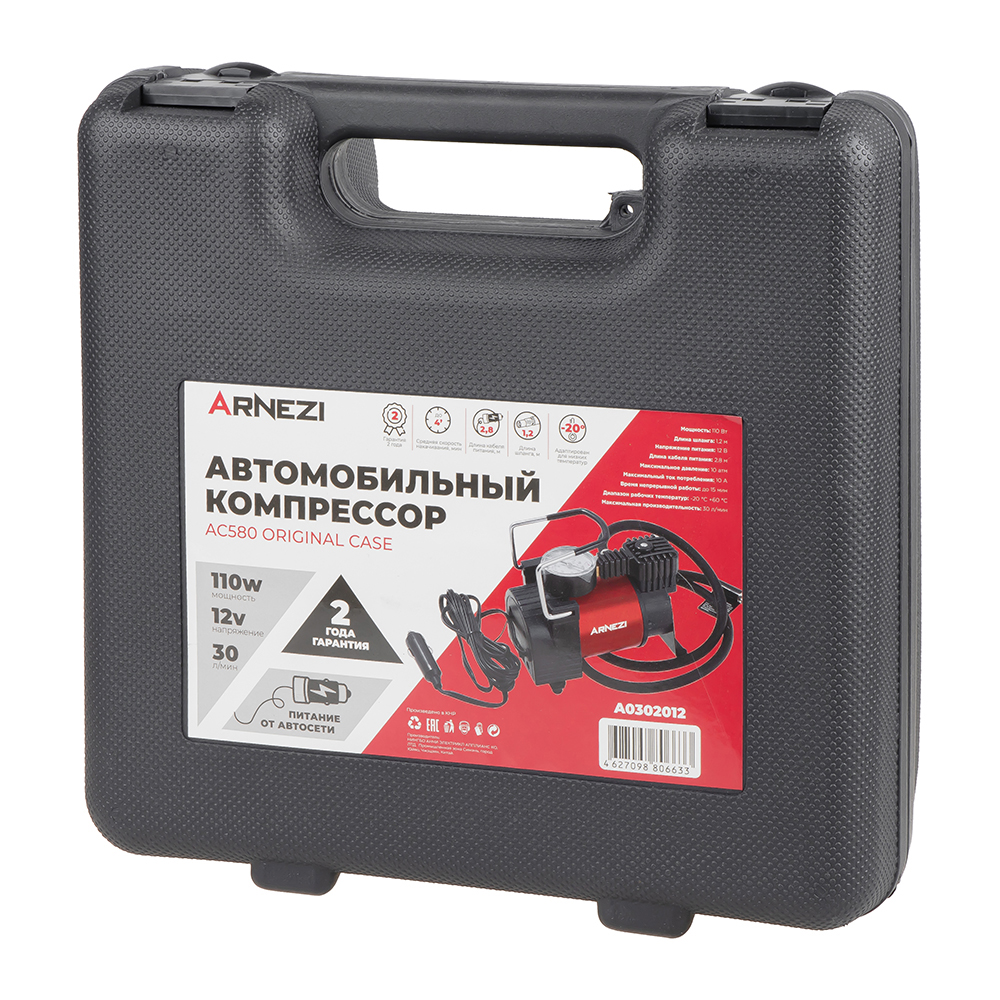 Компрессор автомобильный ARNEZI 10 бар, 30 л/мин, 110 Вт, AC580 ORIGINAL CASE  A0302012