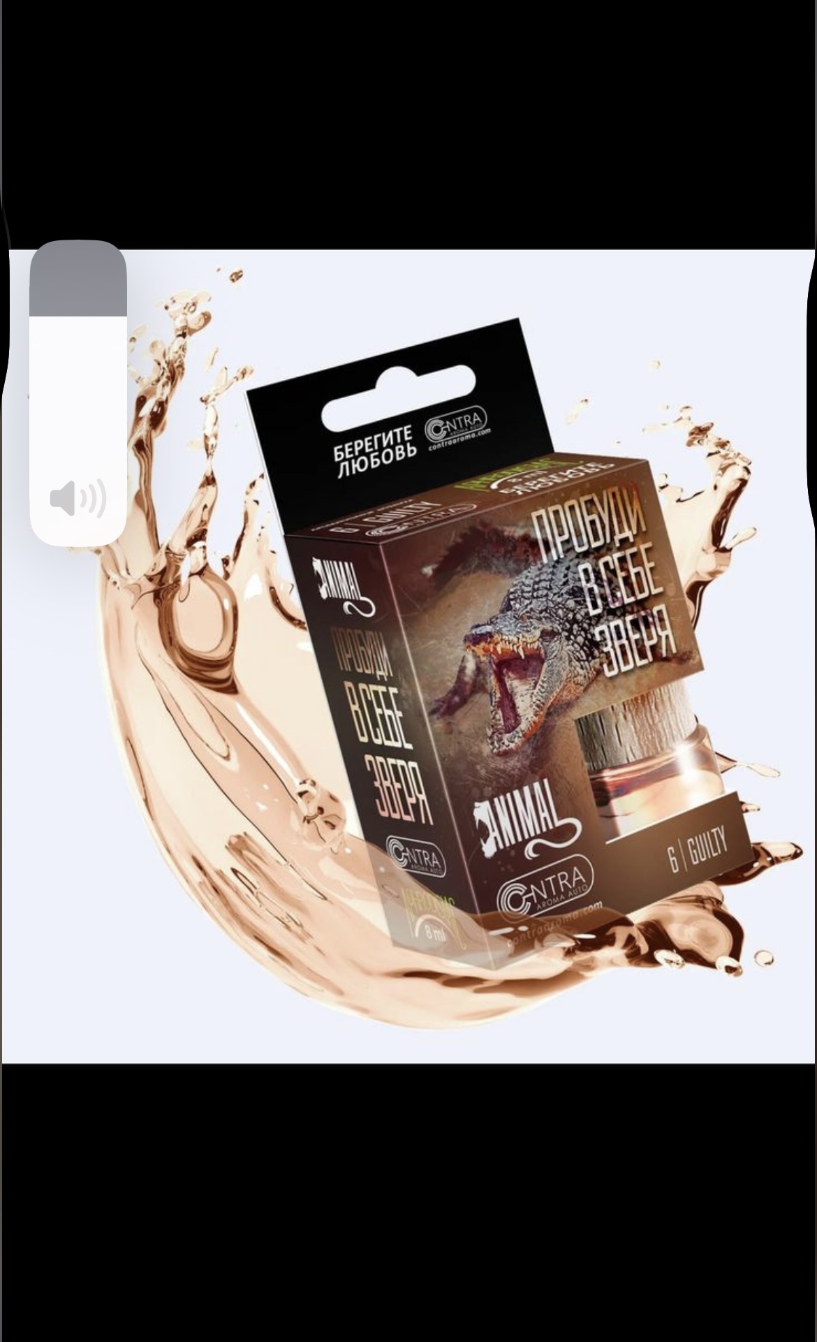 Освежитель  CONTEX бочонок ANIMAL  №6  GUILTY  (КРОКОДИЛ) 