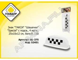 Знак ТАКСИ с подс. 4магнита "ГЛАВДОР"  белый  GL-375